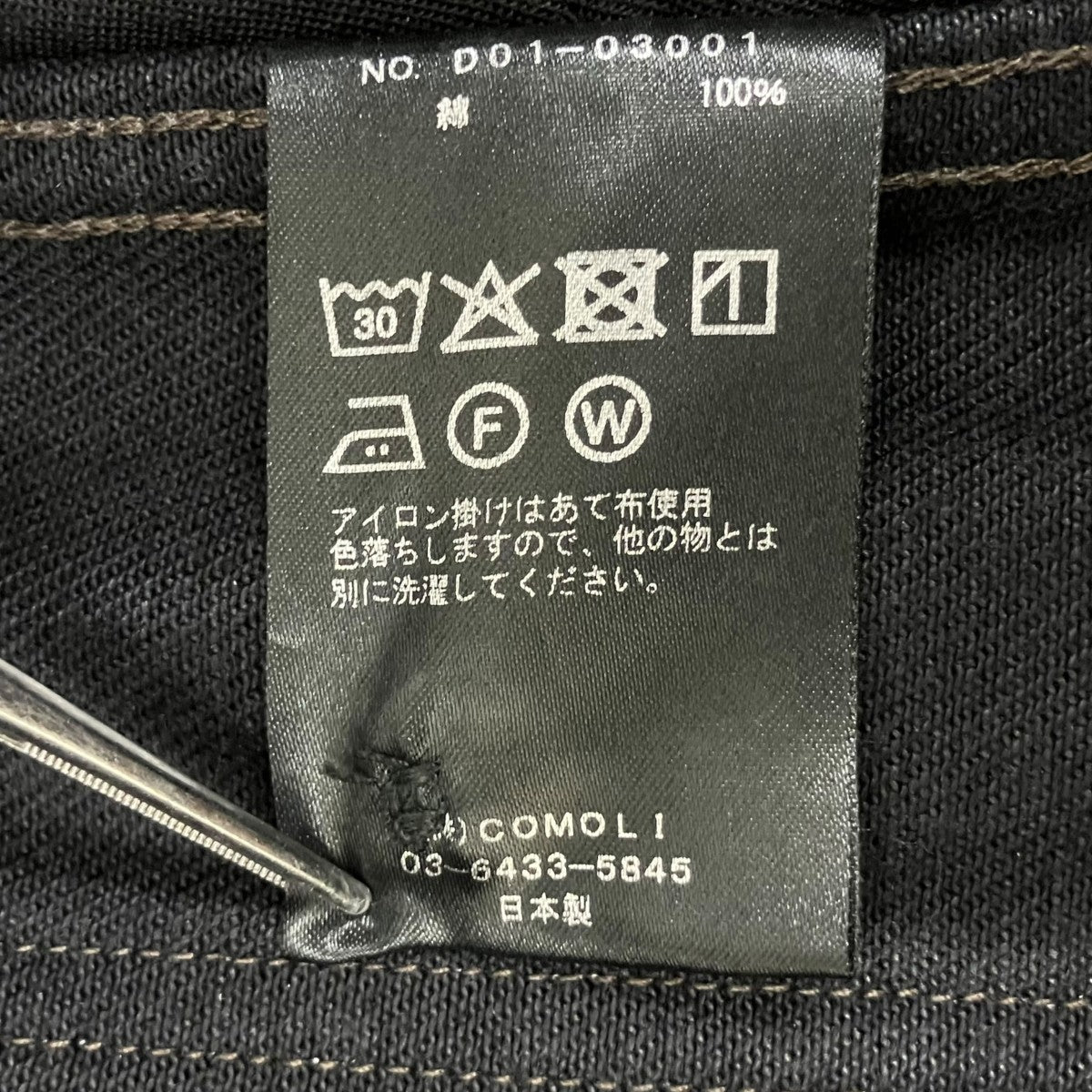 COMOLI 26SS ブラックデニムベルテッドパンツ D01-03001 古着・中古-8枚目のアイテム画像