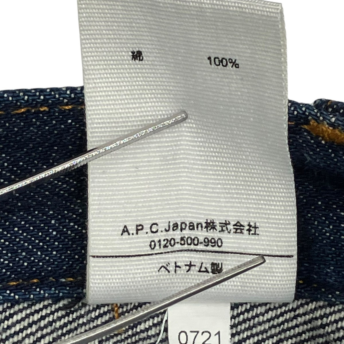 A．P．C． デニムパンツ 古着・中古-7枚目のアイテム画像