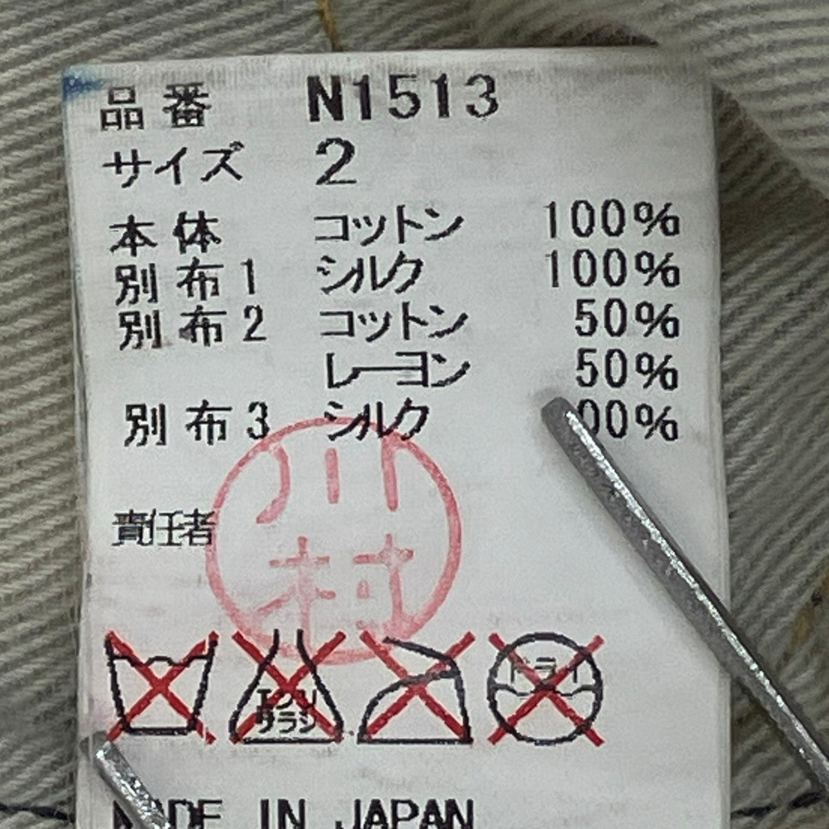 UNDERCOVER ダメージ加工デニムパンツ N1513 古着・中古-9枚目のアイテム画像