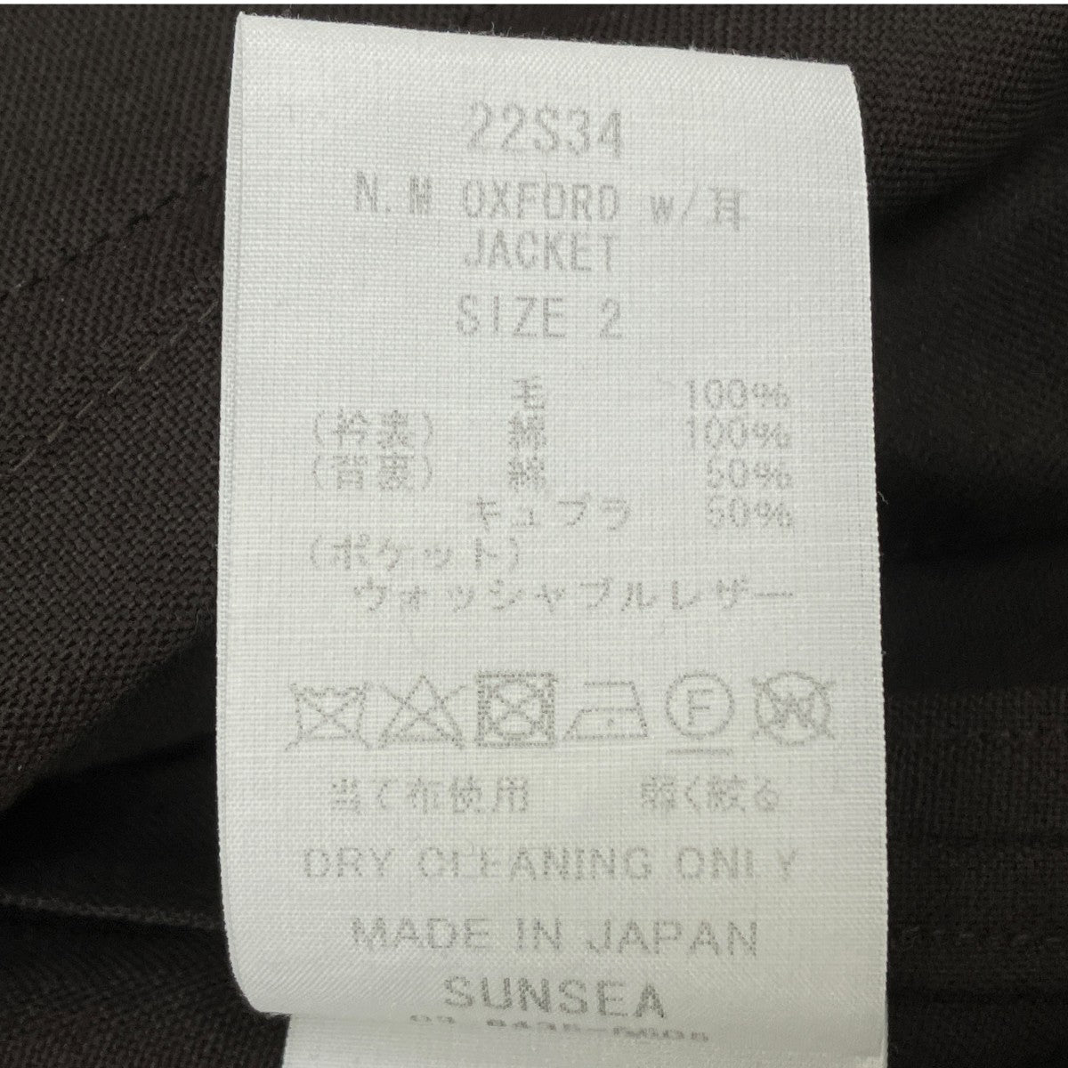 SUNSEA N．M OXFORD w 耳ジャケット22S34 古着・中古-7枚目のアイテム画像