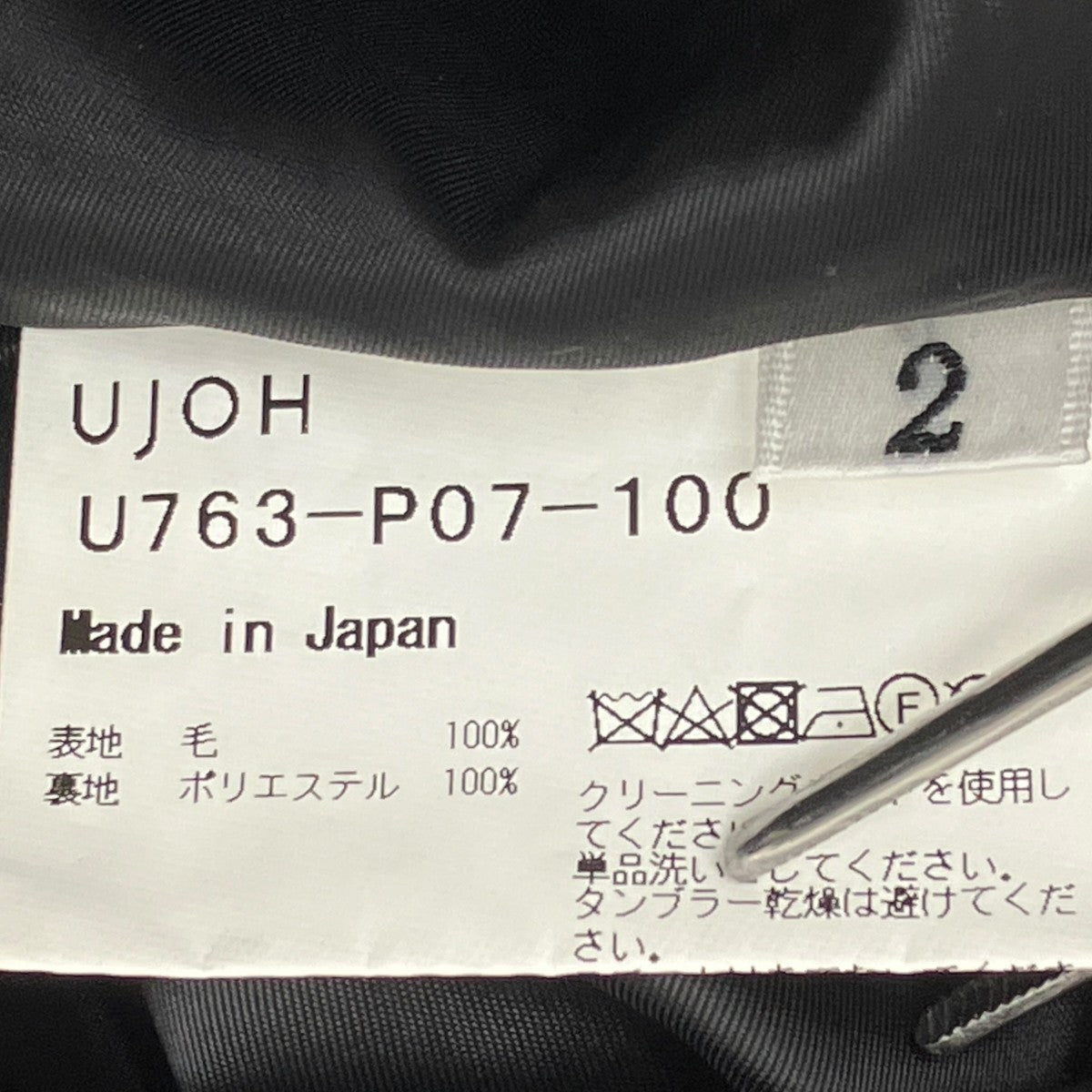 UJOH ウールギャバジンオールインワン U763-P07-100 古着・中古-6枚目のアイテム画像
