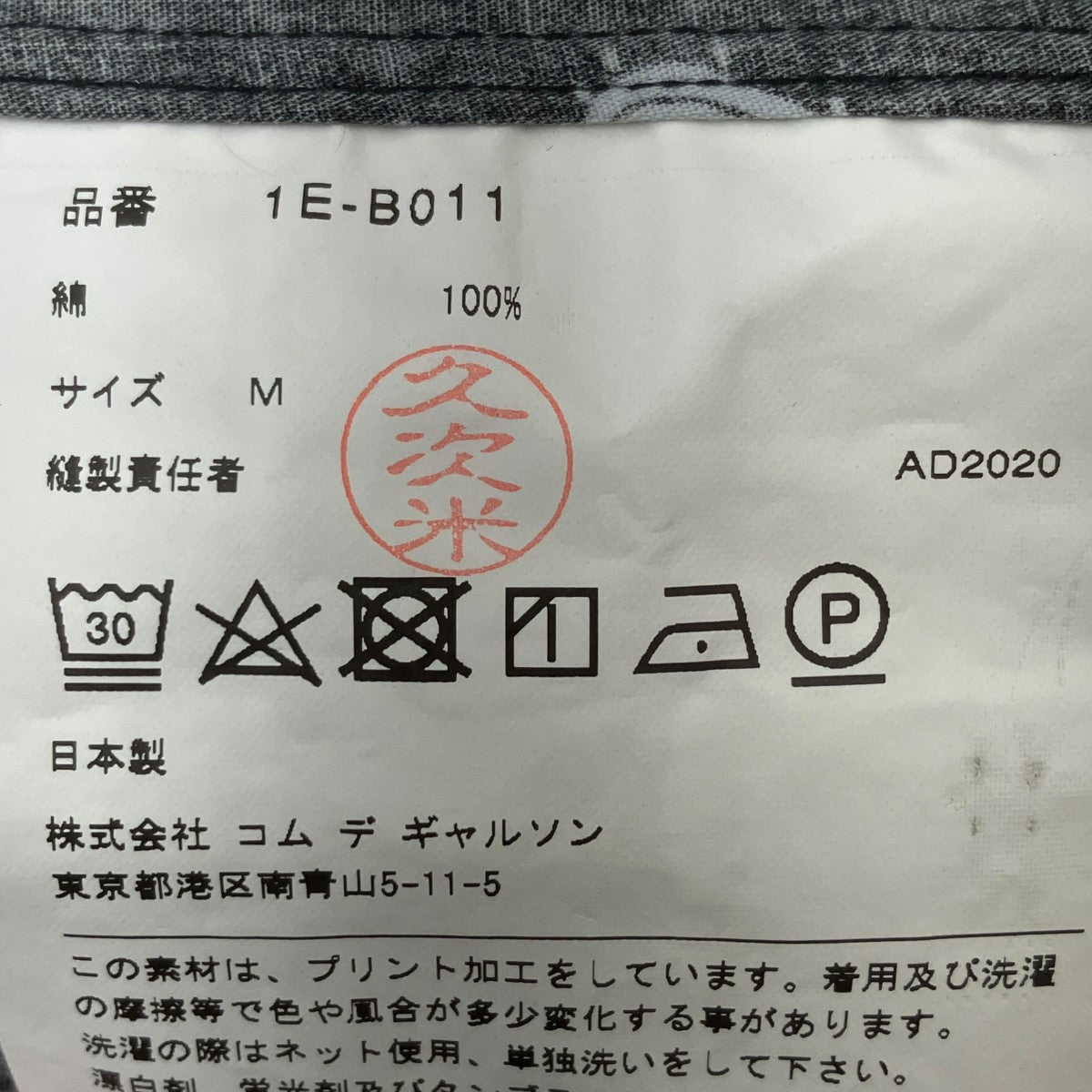 BLACK COMME des GARCONS 道路標識プリント長袖シャツ1E-B011 古着・中古-8枚目のアイテム画像