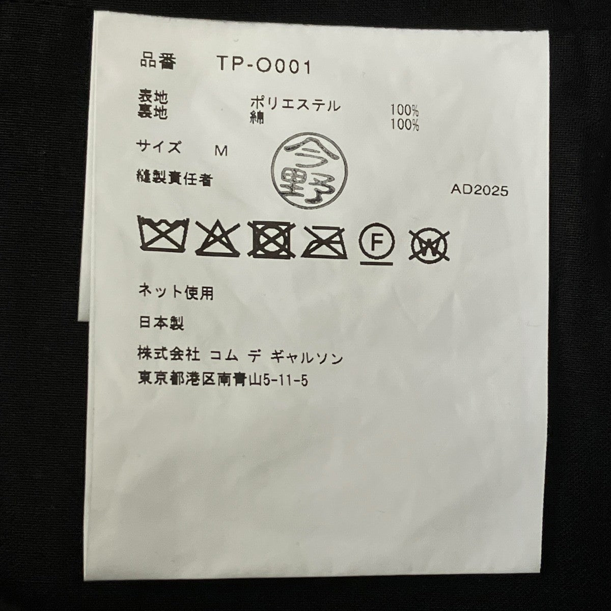 TAO COMME des GARCONS Viny Sleeveless DressワンピースTP-O001 古着・中古-9枚目のアイテム画像