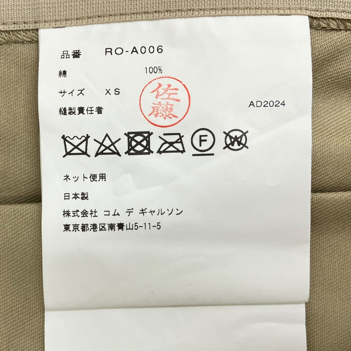 COMME des GARCONS サロペットスカートRO-A006 古着・中古-7枚目のアイテム画像