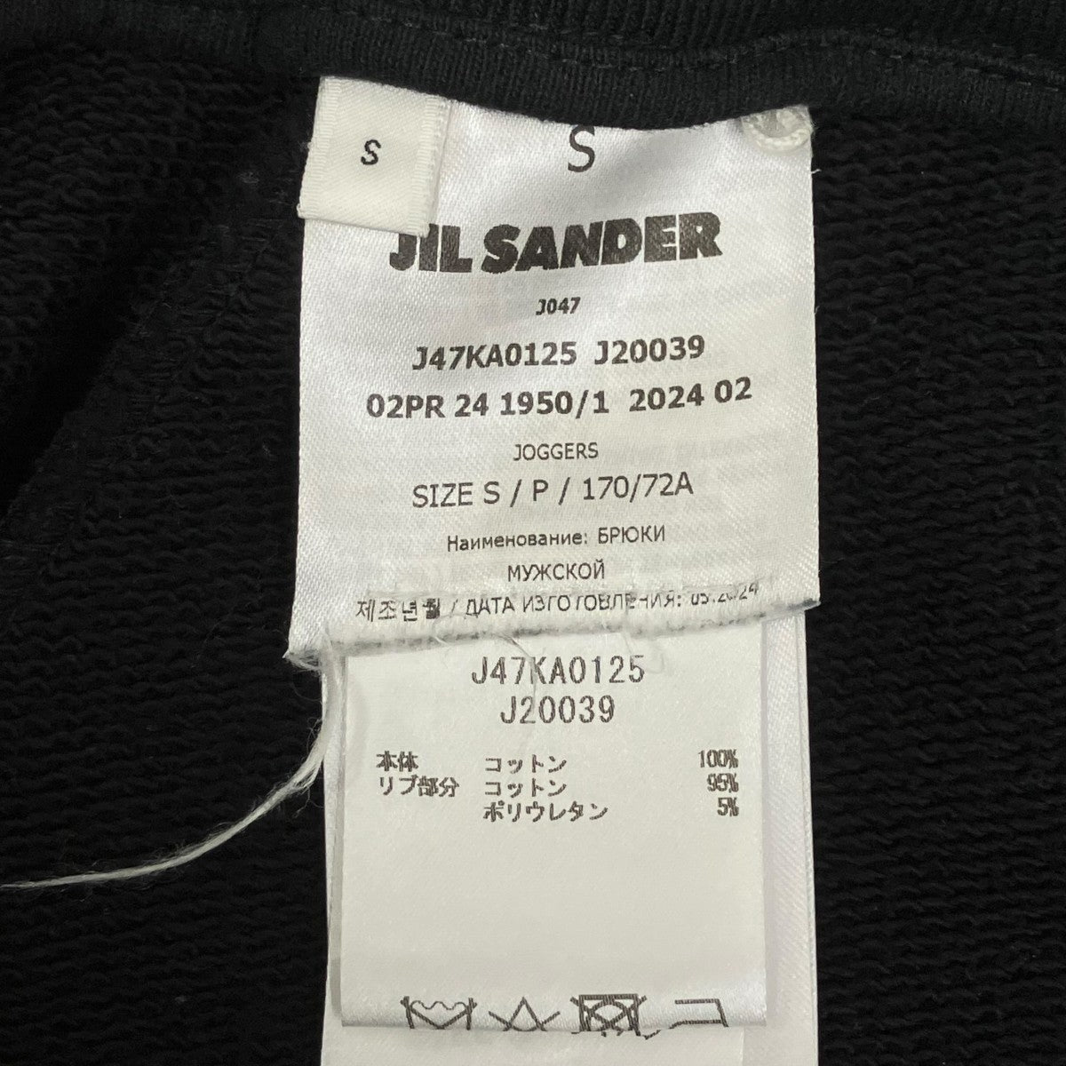 JIL SANDER+ スウェットパンツJ47KA0125 古着・中古-9枚目のアイテム画像
