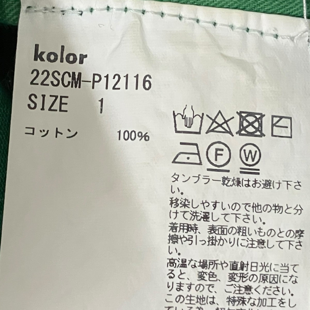 KOLOR PLEATS CHINO WIDE PANT 製品染めチノクロス WIDE PANTSワイドパンツ22SCM-P12116 古着・中古-7枚目のアイテム画像