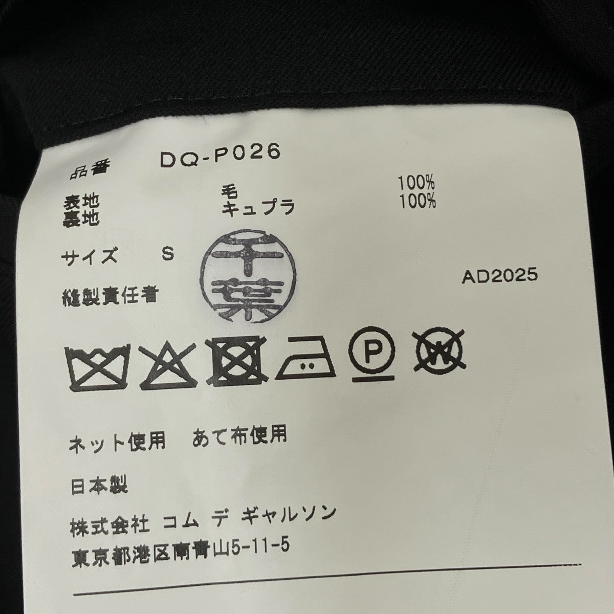 COMME des GARCONS HOMME DEUX 26SSWool GabardineイージーパンツDQ-P026 古着・中古-8枚目のアイテム画像