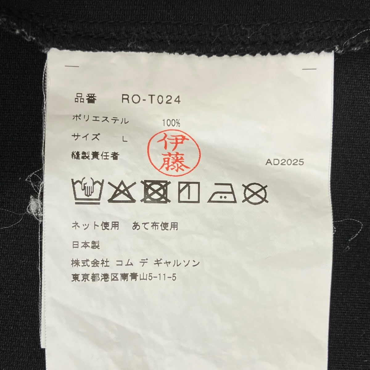 COMME des GARCONS COMME des GARCONS 半袖TシャツRO-T024 古着・中古-6枚目のアイテム画像