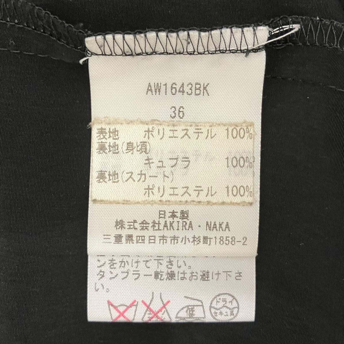 AKIRA NAKA ワンピース 古着・中古-8枚目のアイテム画像