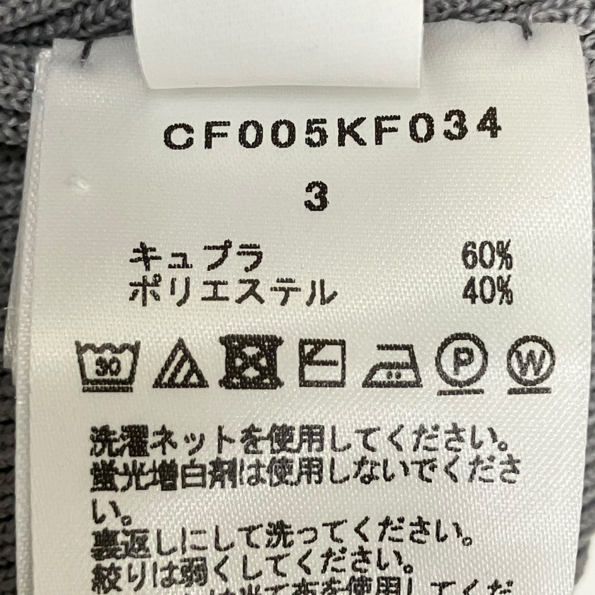 CFCL フレアパンツCF005KF034 古着・中古-6枚目のアイテム画像