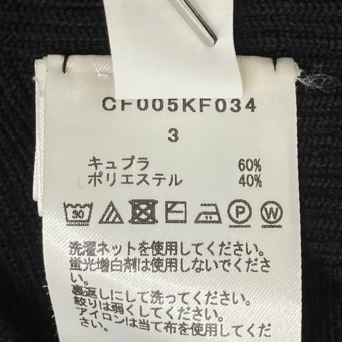CFCL フレアパンツCF005KF034 古着・中古-6枚目のアイテム画像