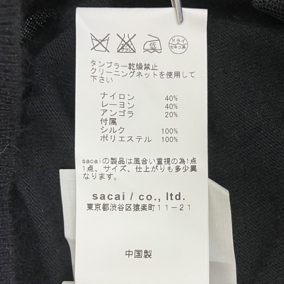 sacai カーディガン08-00914 古着・中古-8枚目のアイテム画像