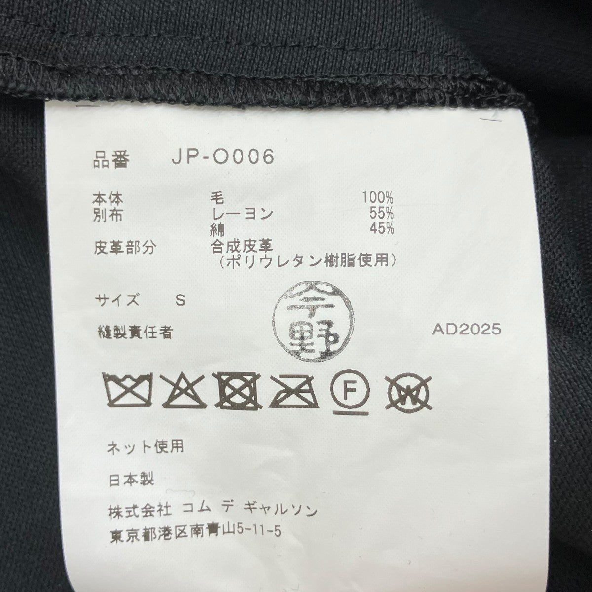 JUNYA WATANABE AD2025ワンピースJP-O006 古着・中古-10枚目のアイテム画像
