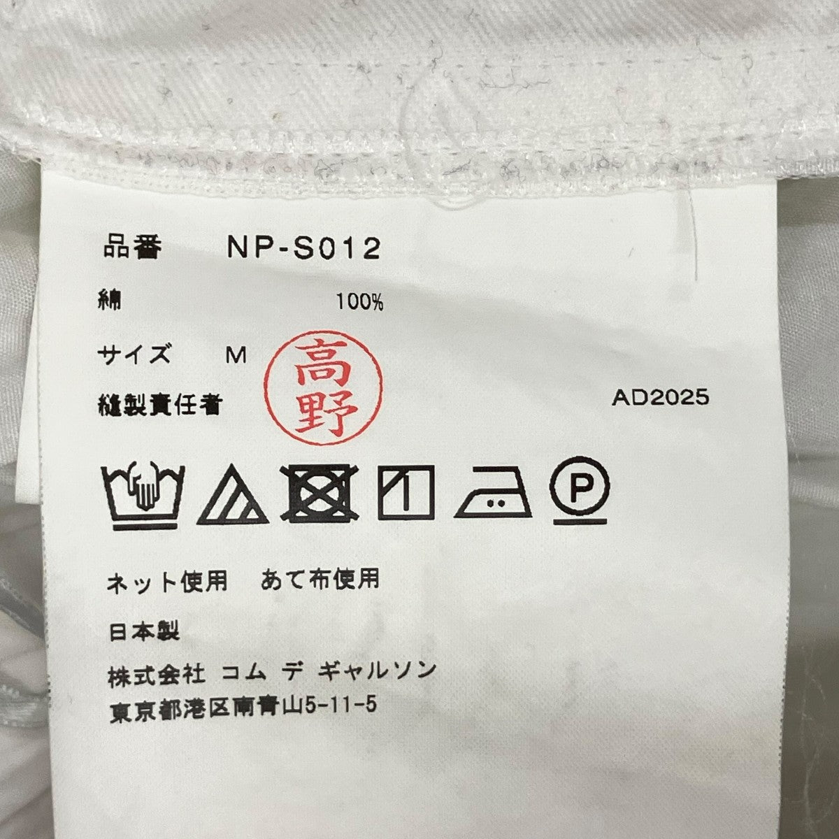 COMME des GARCONS GIRL AD2025 Layered Frills SkirtフリルスカートNP-S012 古着・中古-9枚目のアイテム画像