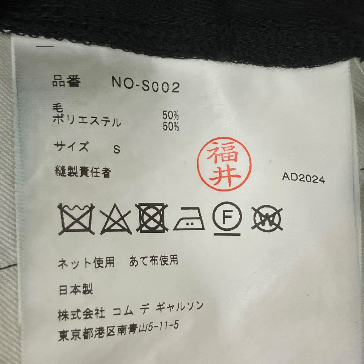 COMME des GARCONS GIRL AD2024プリーツスカートNO-S002 古着・中古-7枚目のアイテム画像