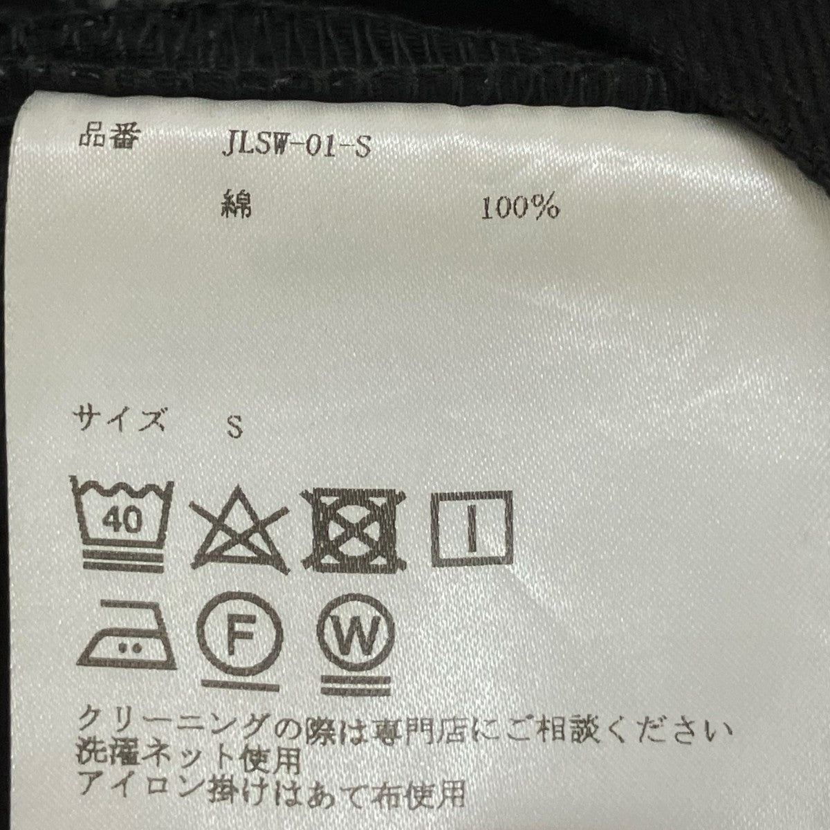 JOHN LAWRENCE SULLIVAN RIGID DENIM WIDE PANTSパンツJLSW-01-S 古着・中古-9枚目のアイテム画像