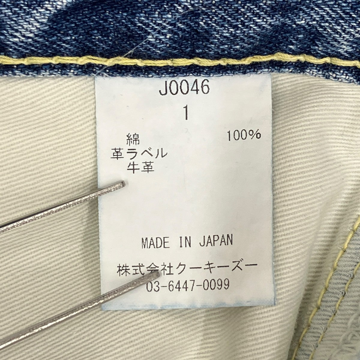 KOOKY ZOO JUVENILE DENIM PANTS WW2デニムパンツJ0046-1 古着・中古-6枚目のアイテム画像
