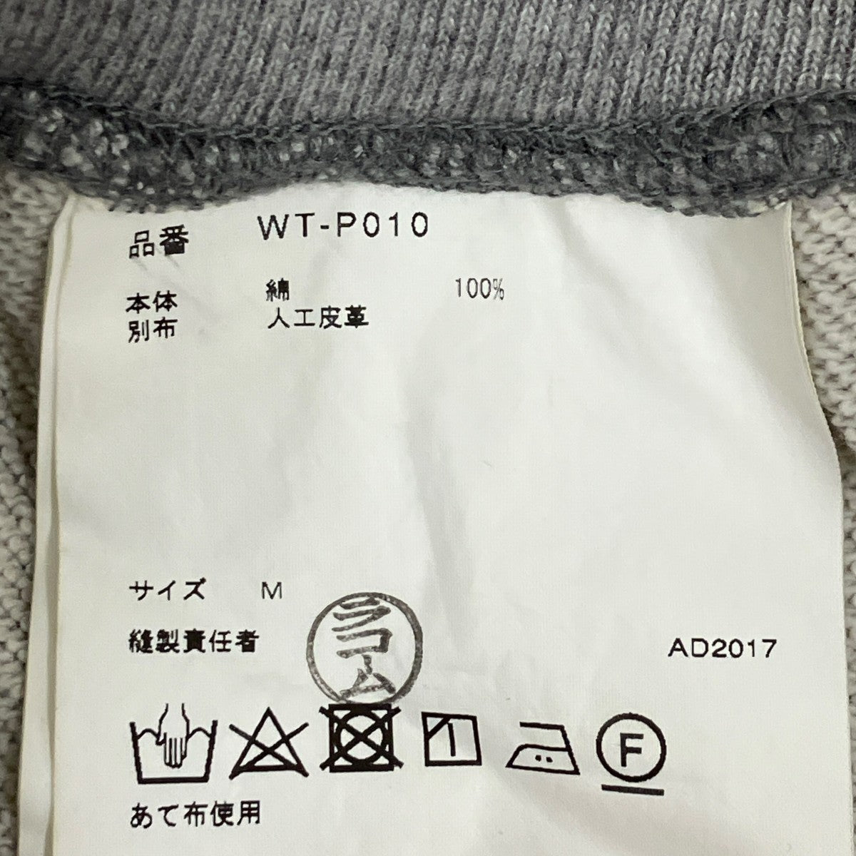 CDG JUNYA WATANABE MAN バイカーデザインスウェットパンツ WT-P010 古着・中古-8枚目のアイテム画像