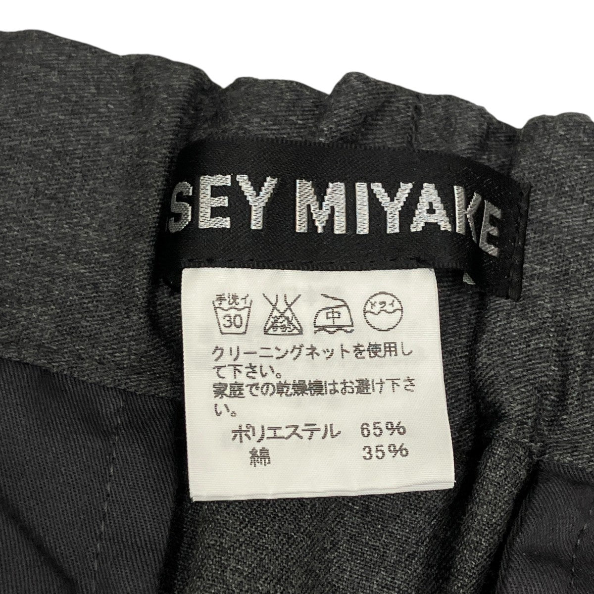 ISSEY MIYAKE パンツME13FF120 古着・中古-6枚目のアイテム画像