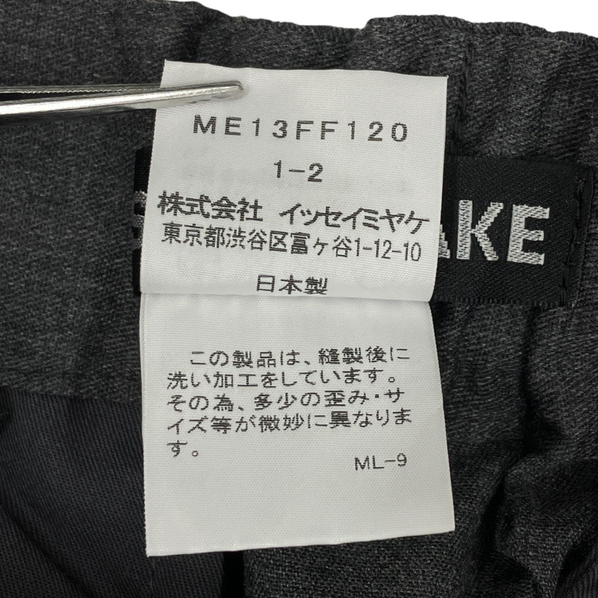 ISSEY MIYAKE パンツME13FF120 古着・中古-8枚目のアイテム画像