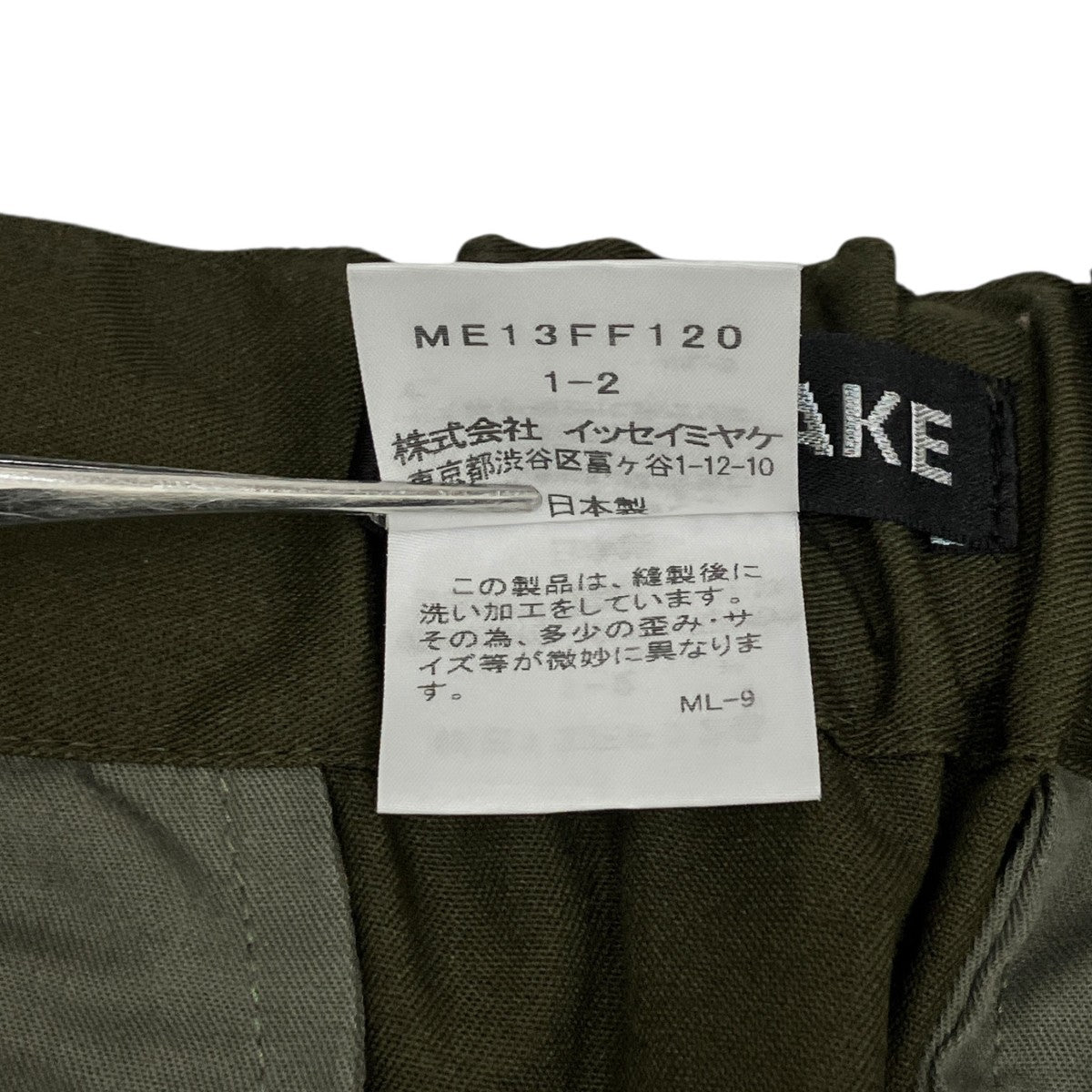 ISSEY MIYAKE パンツME13FF120 古着・中古-6枚目のアイテム画像
