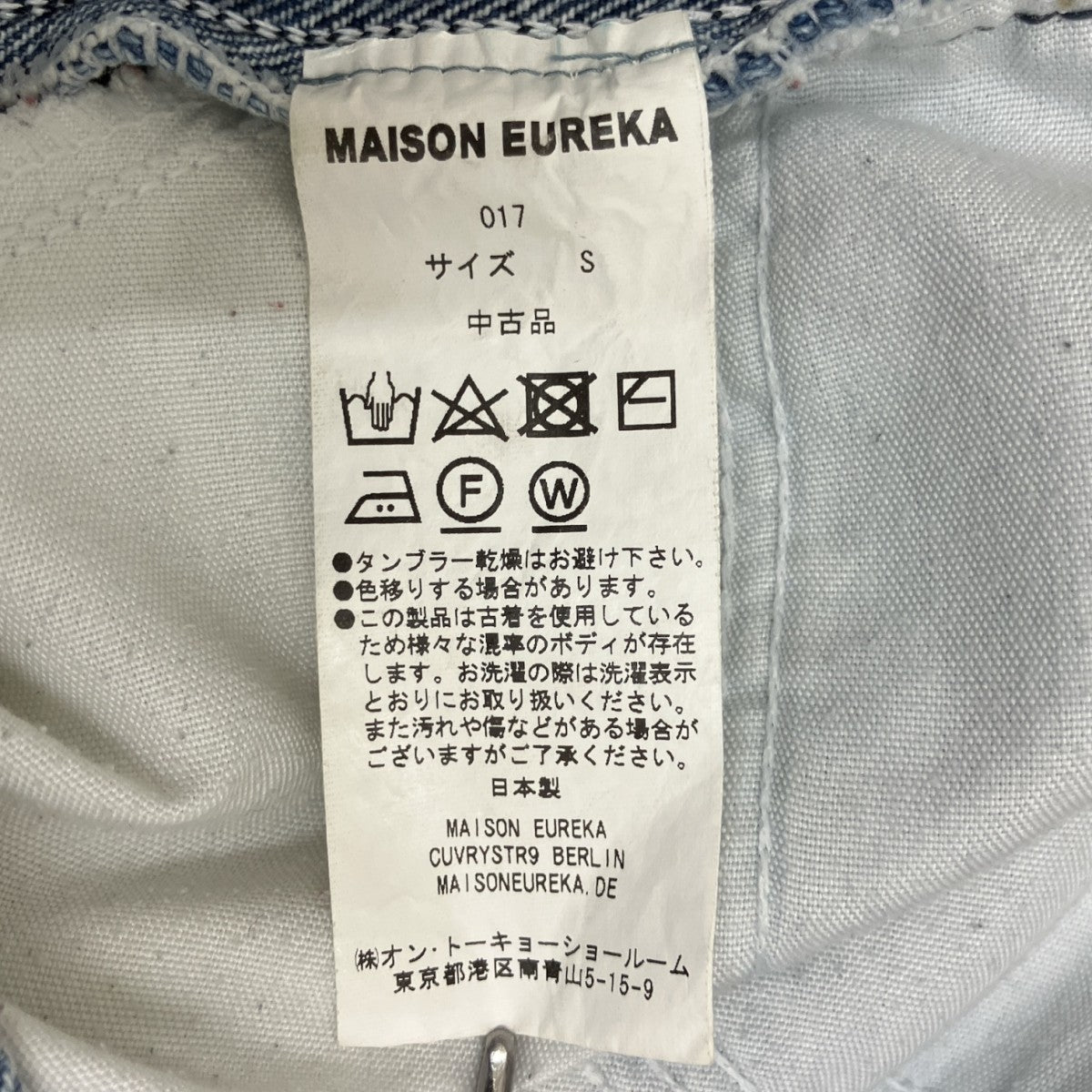 MAISON EUREKA デニムパンツ017 古着・中古-7枚目のアイテム画像