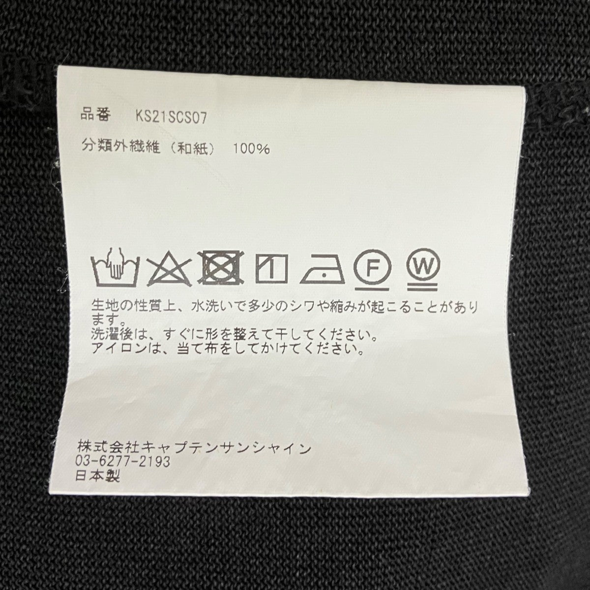 KAPTAIN SUNSHINE 半袖TシャツーKS21SCS07 古着・中古-8枚目のアイテム画像