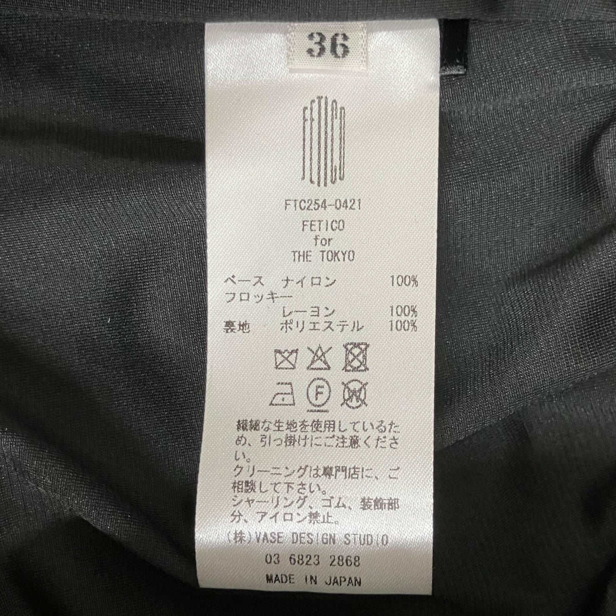 FETICO 別注 Velvet tulle shirring wide pantsパンツFTC254-0421 古着・中古-6枚目のアイテム画像