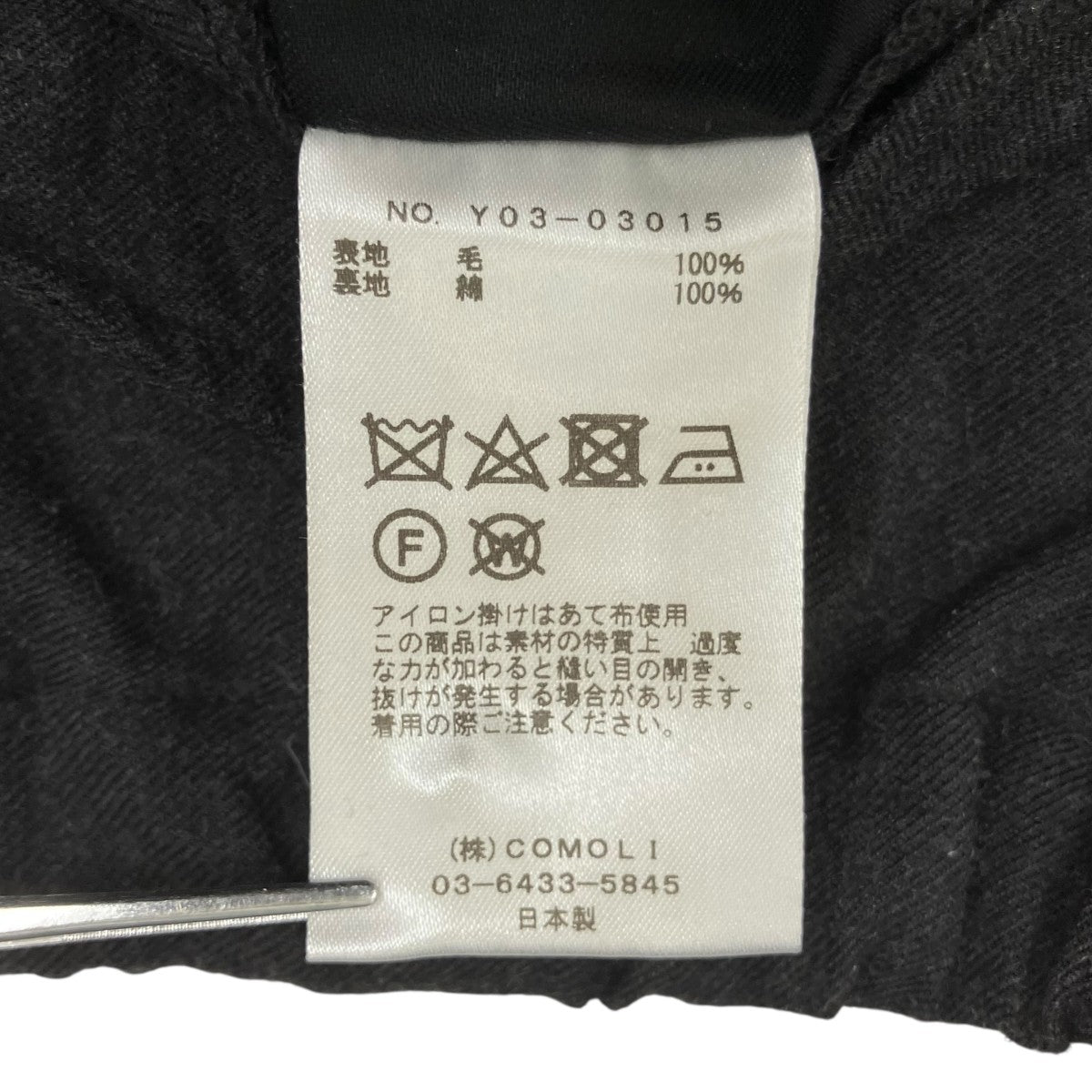 COMOLI 23AW ウールビエラ ドローストリングパンツ Y03-03015 古着・中古-8枚目のアイテム画像