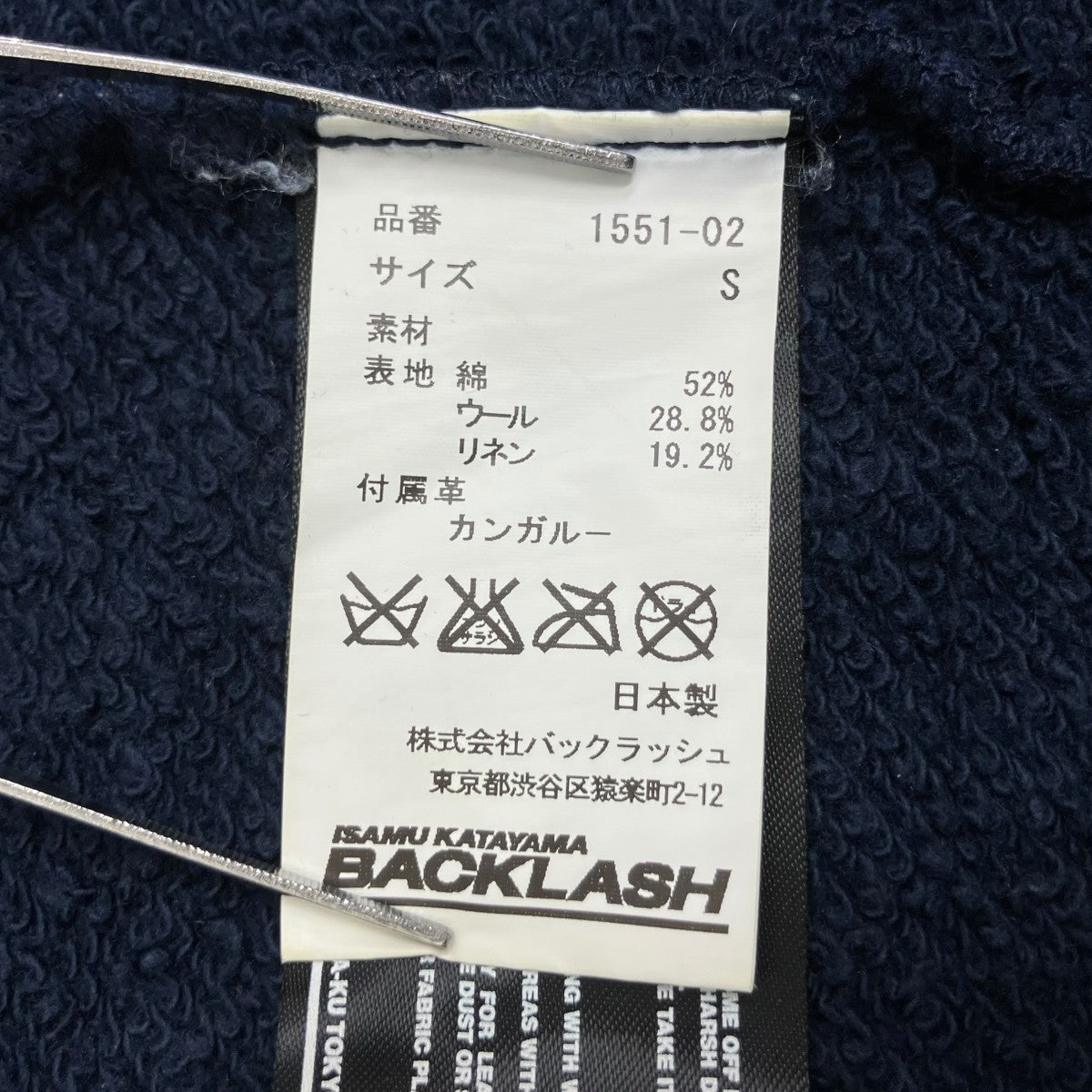 ISAMU KATAYAMA BACKLASH ジップパーカー1551-02 古着・中古-7枚目のアイテム画像
