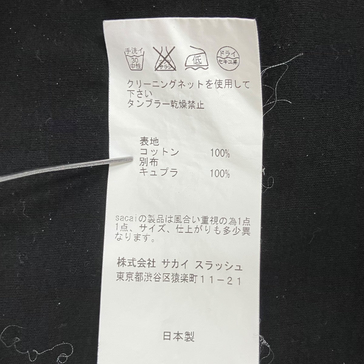 sacai(サカイ) 半袖カットソー13-00529M 13-00529M ネイビー×ブラック