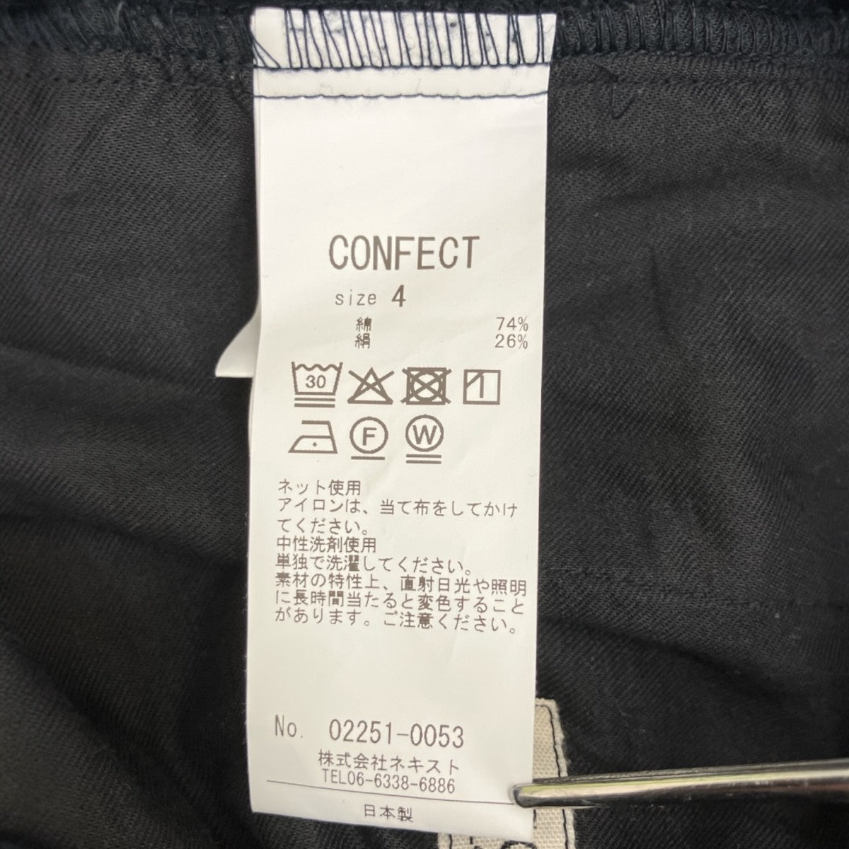 nestrobe confect イージーパンツ02251-0053 古着・中古-9枚目のアイテム画像