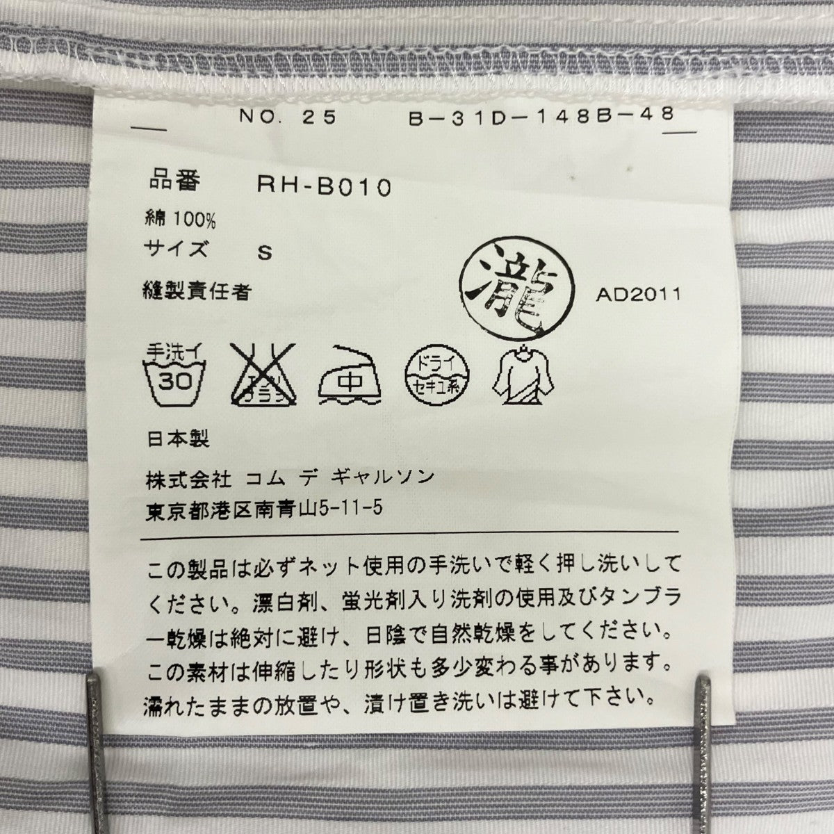 COMME des GARCONS COMME des GARCONS ストライプ長袖シャツRH-B010 古着・中古-6枚目のアイテム画像