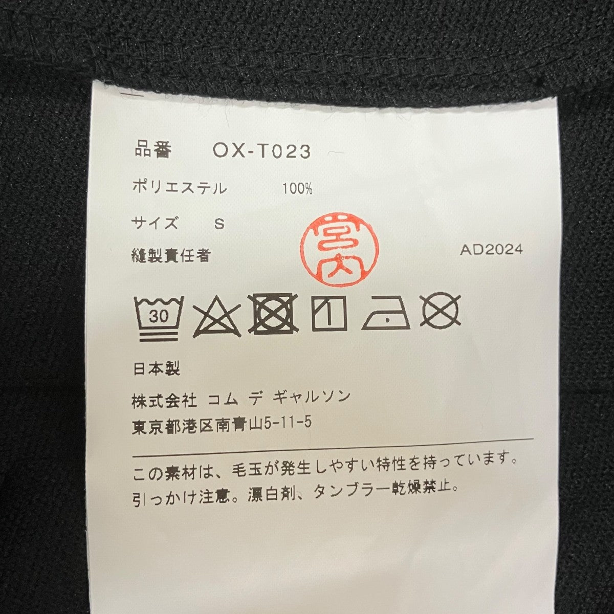 COMME des GARCONS(コムデギャルソン) AD2024プリーツスカートOX-T023