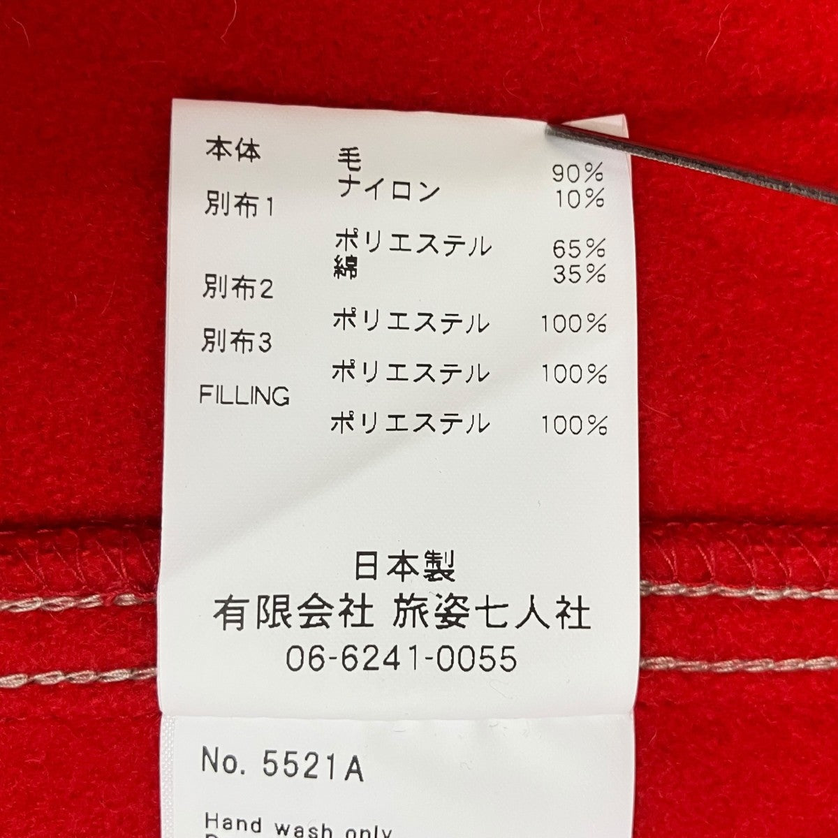トムティットジャケット 5521A