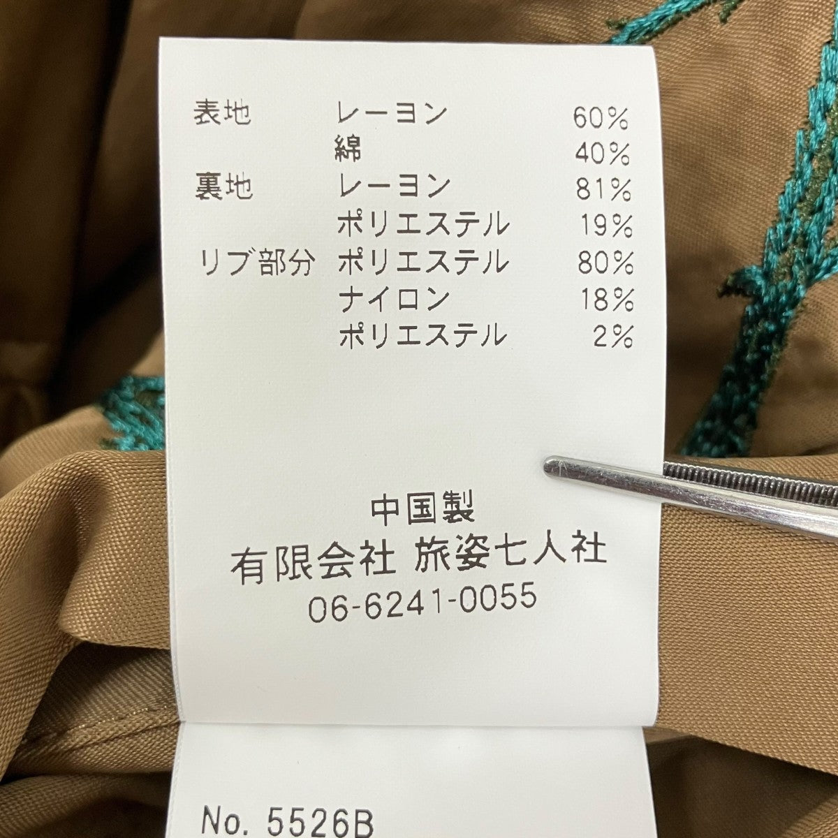 BRU NA BOINNE 25SSBEOジャンパージャケット5526 古着・中古-9枚目のアイテム画像