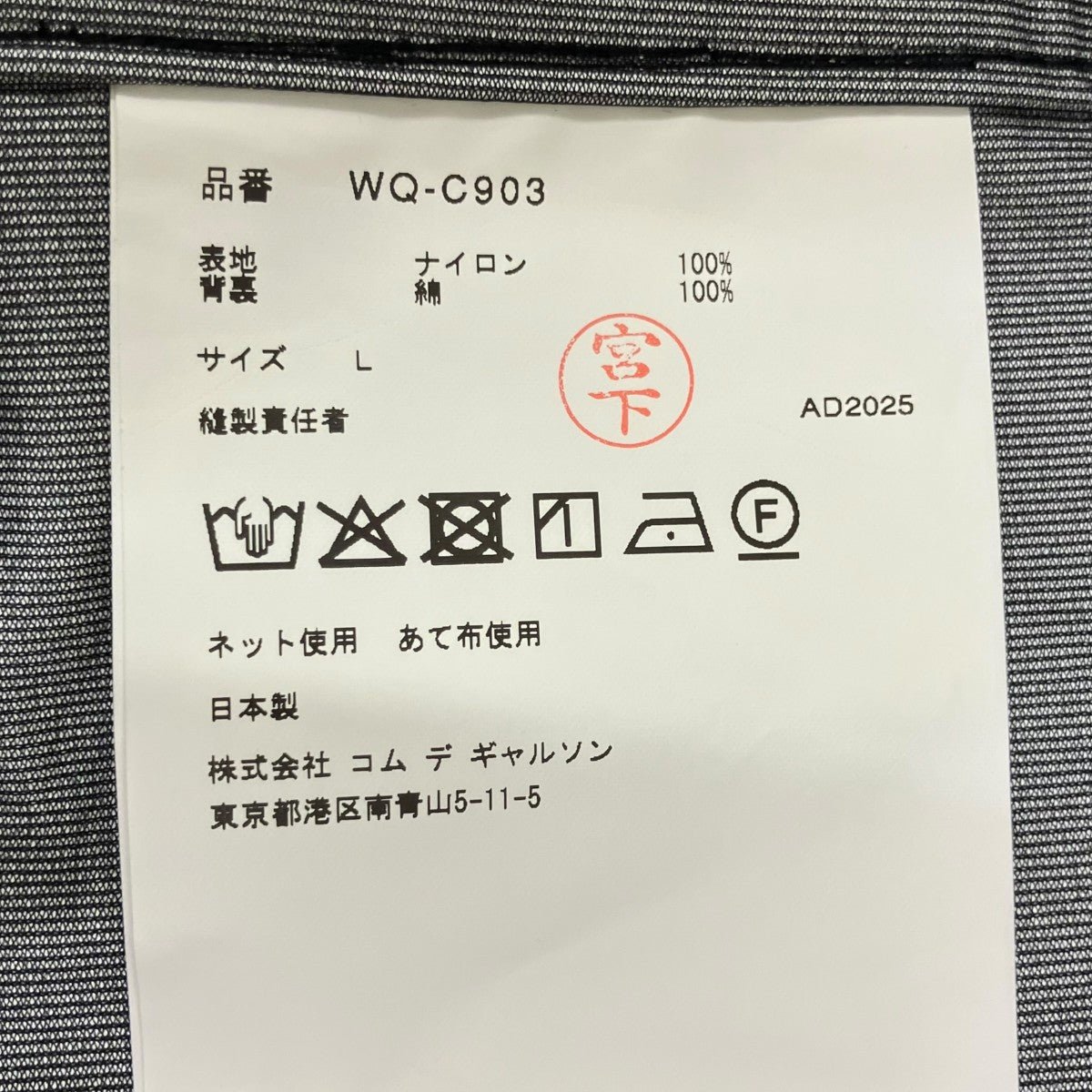 eYe JUNYAWATANABE MAN 26SSナイロンタフタポリウレタンラミネートナイロンジャケットWQ-C903 古着・中古-5枚目のアイテム画像