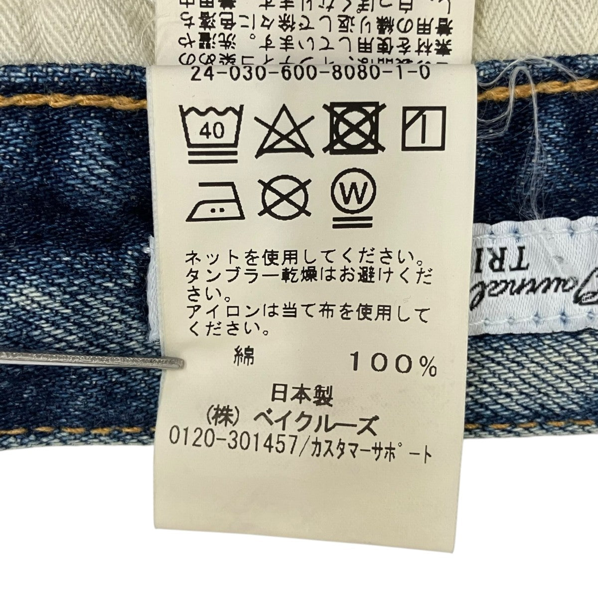 JOURNAL STANDARD TRISECT ペインターデニムデニムパンツ24-030-600-8080-1-0 古着・中古-9枚目のアイテム画像