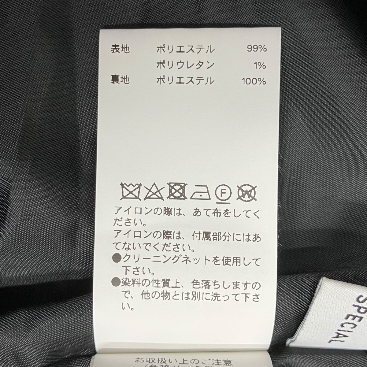 MAISON SPECIAL パンツ21232465201 古着・中古-8枚目のアイテム画像