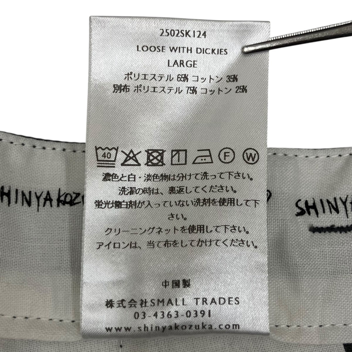 SHINYA KOZUKA×Dickies LOOSE WITH DICKIESパンツ2502SK124 古着・中古-6枚目のアイテム画像