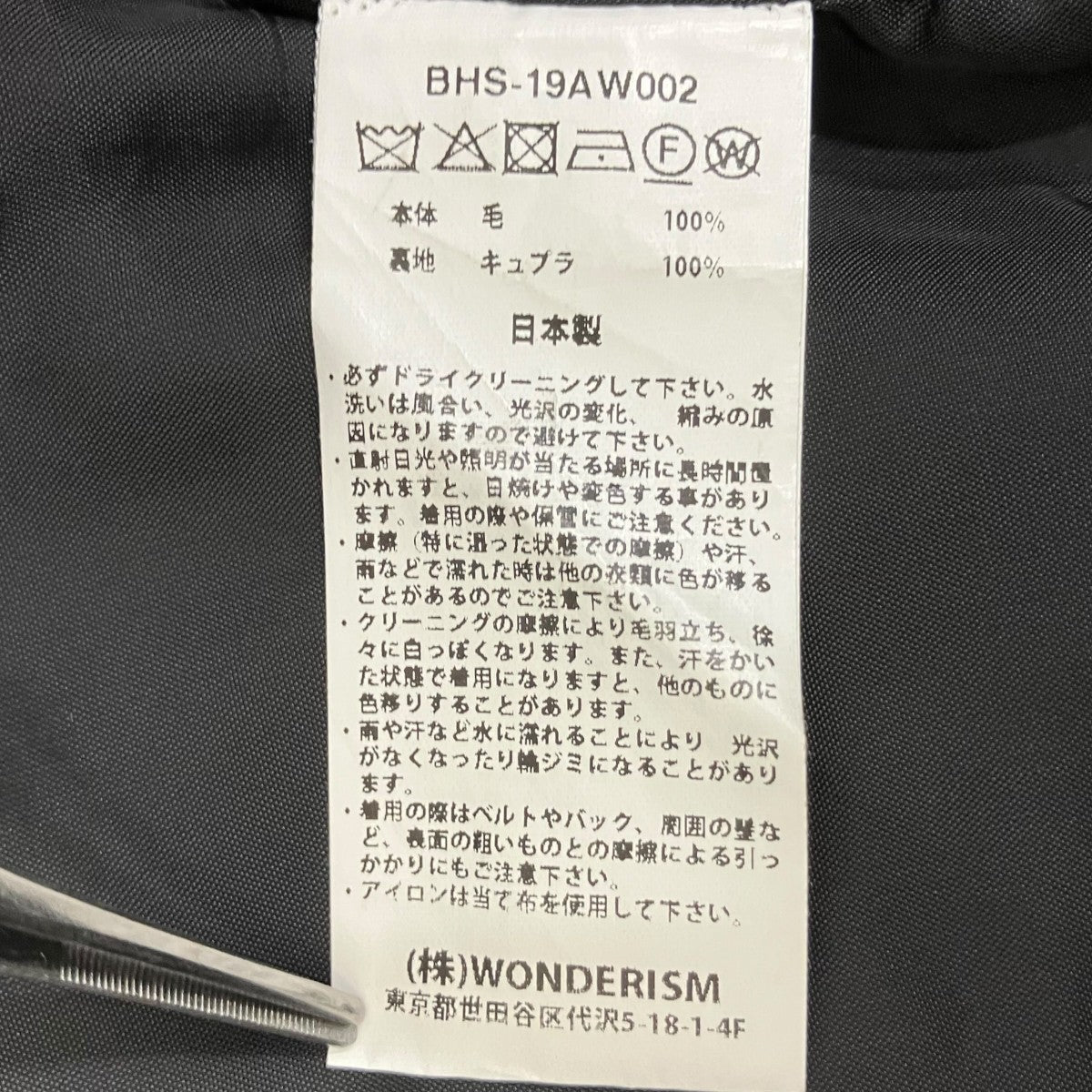 blurhms 19AWTropical Wool Side String SlacksスラックスBHS-19AW002 古着・中古-8枚目のアイテム画像