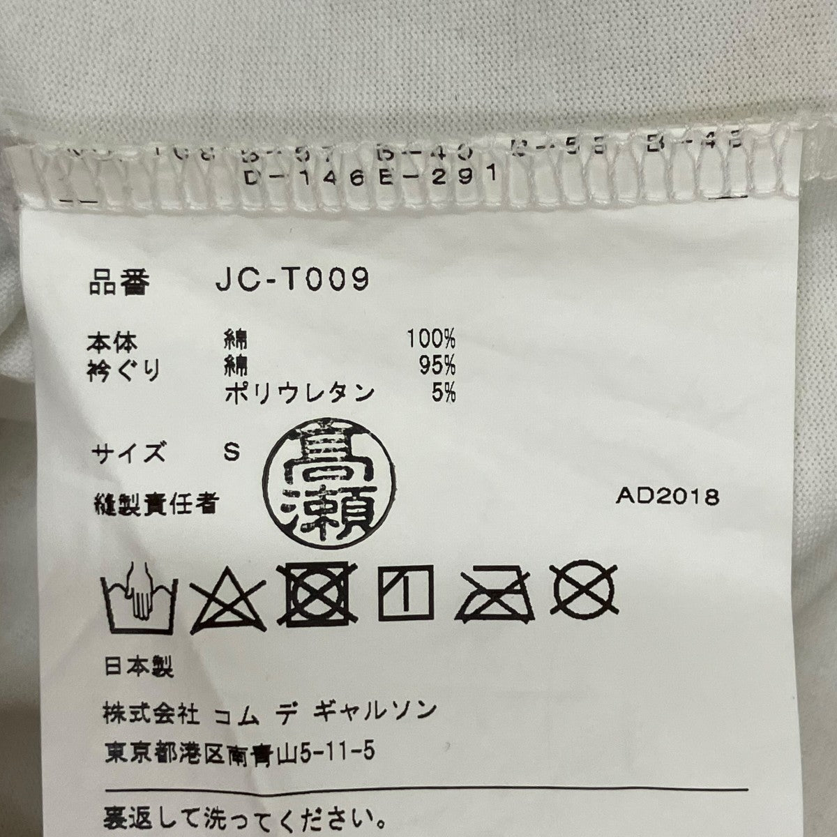 JUNYA WATANABE CDG AD2018 STRIKE BACKTシャツJC-T009 古着・中古-7枚目のアイテム画像