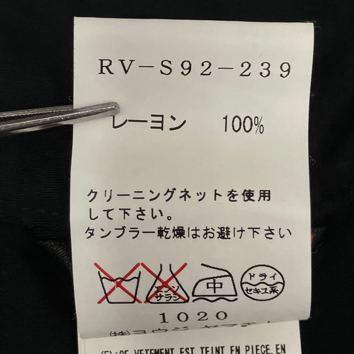 Y’s Red Label スカートRV-S92-239 古着・中古-8枚目のアイテム画像
