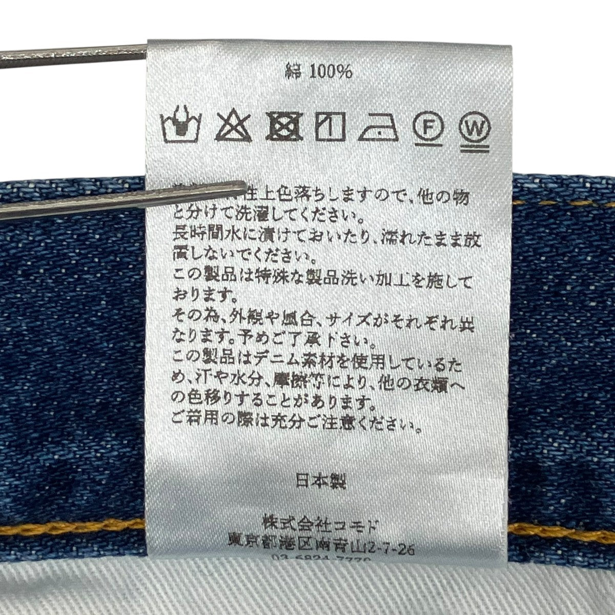 J．B．ATTIRE PARIS DENIM FADEデニムパンツJBS-2402 古着・中古-7枚目のアイテム画像