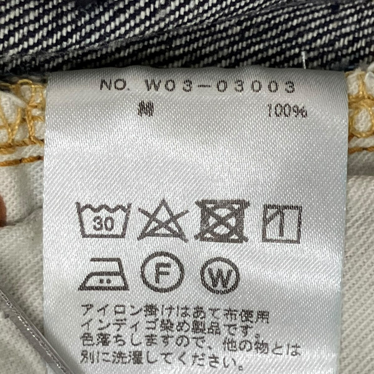 COMOLI 22AWデニムパンツW03-03003 古着・中古-7枚目のアイテム画像