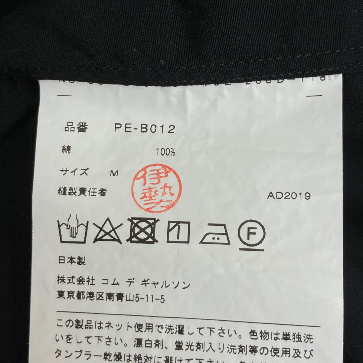 COMME des GARCONS HOMME PLUS 長袖シャツPE-B012 古着・中古-9枚目のアイテム画像