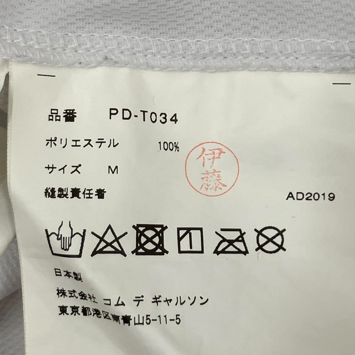 COMME des GARCONS HOMME PLUS 長袖カットソーPD-T034 古着・中古-6枚目のアイテム画像