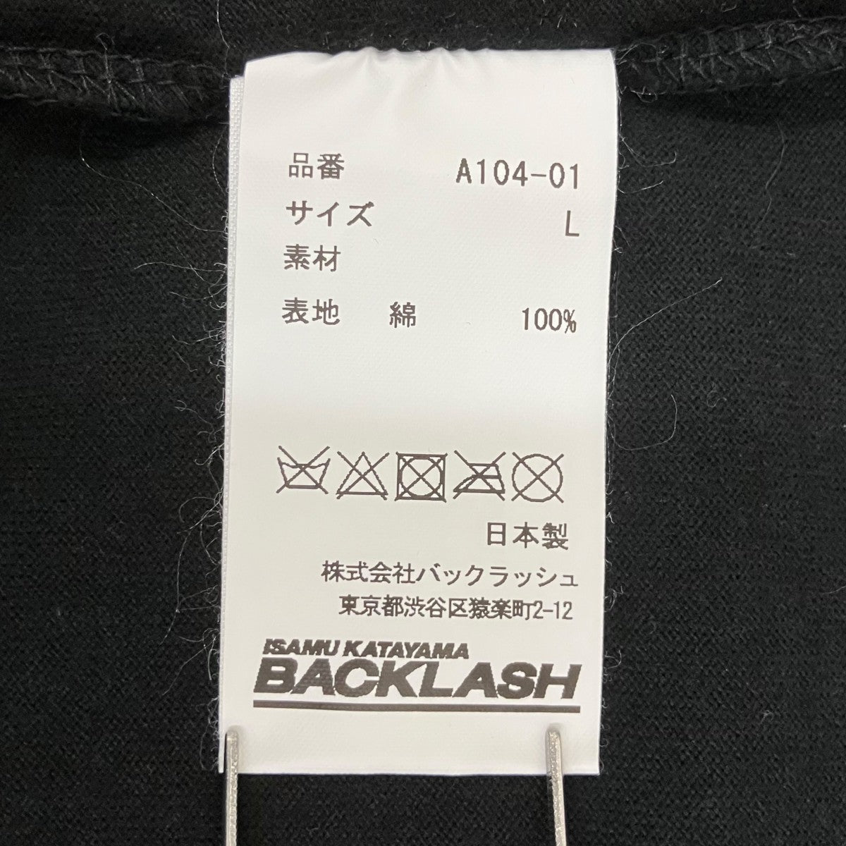 ISAMU KATAYAMA BACKLASH Limited edition長袖カットソーA104-01 古着・中古-5枚目のアイテム画像