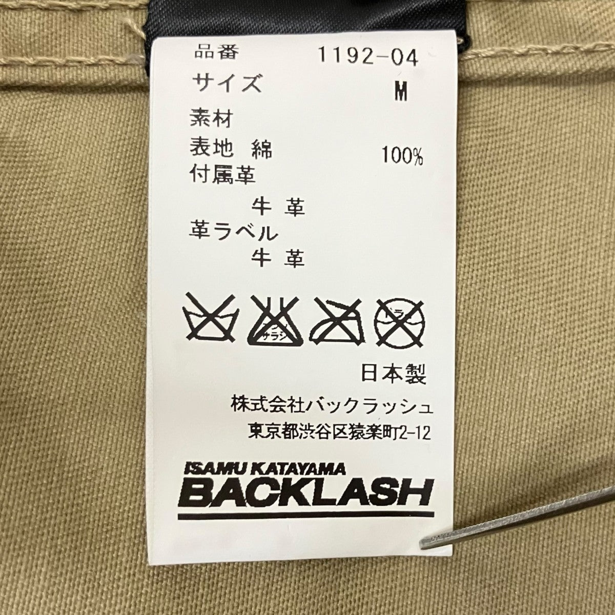 ISAMU KATAYAMA BACKLASH 11SSジャケット1192-04 古着・中古-8枚目のアイテム画像