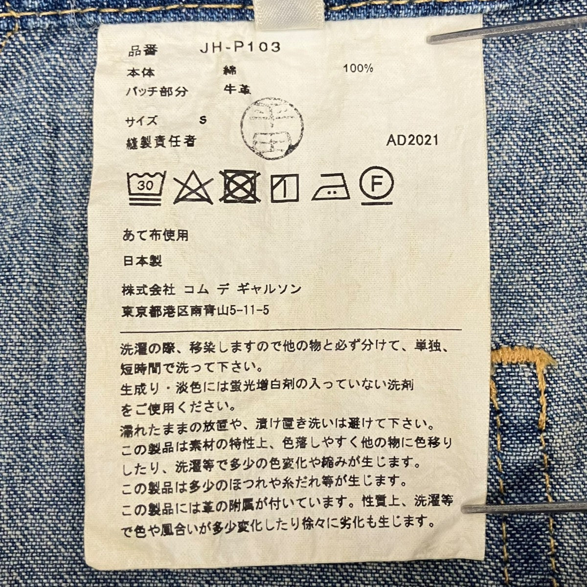 21AWクラッシュ加工デニムパンツJH-P103